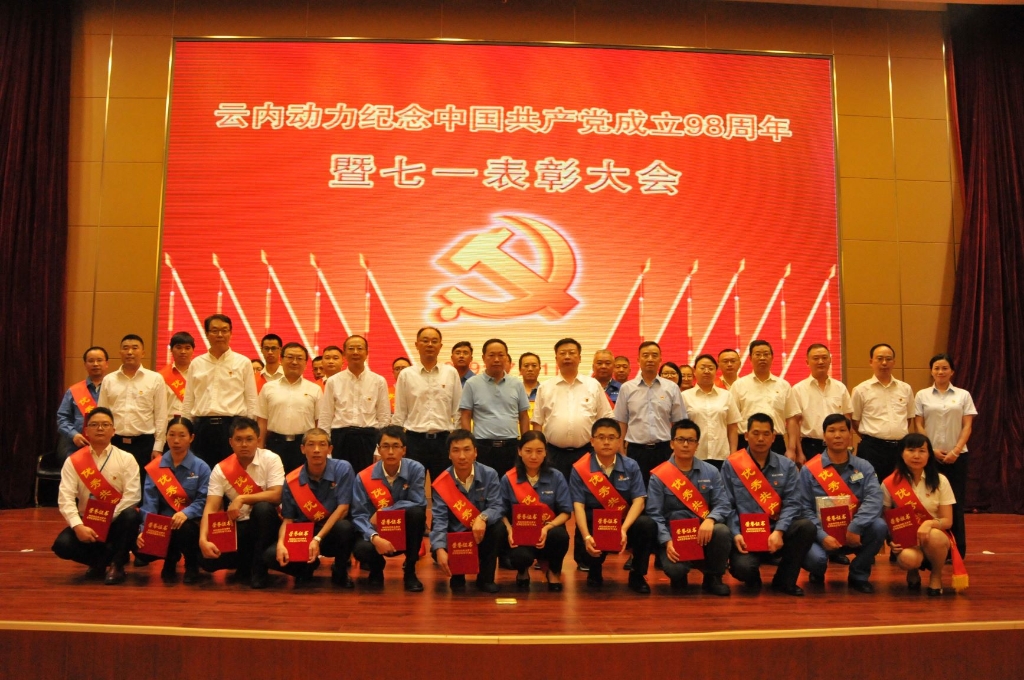 中欧体育手机app|手机版
召开纪念中国共产党成立98周年暨七一表彰大会